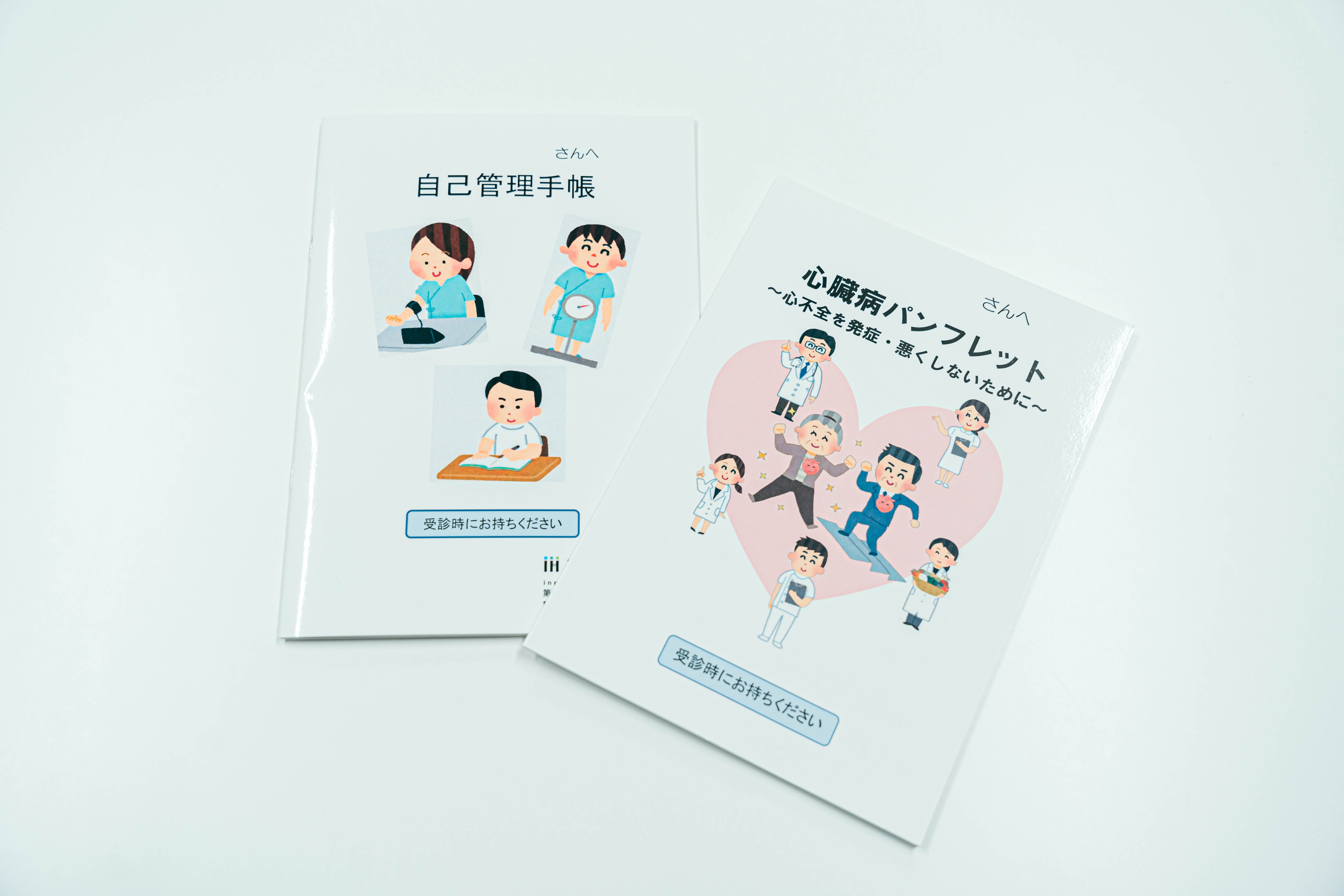 自己管理手帳とパンフレット